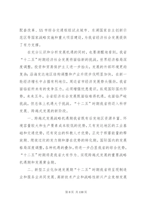 17XX省国民经济和社会发展第十三五规划纲要[范文模版].docx