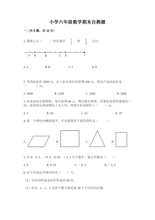 小学六年级数学期末自测题及答案【典优】.docx