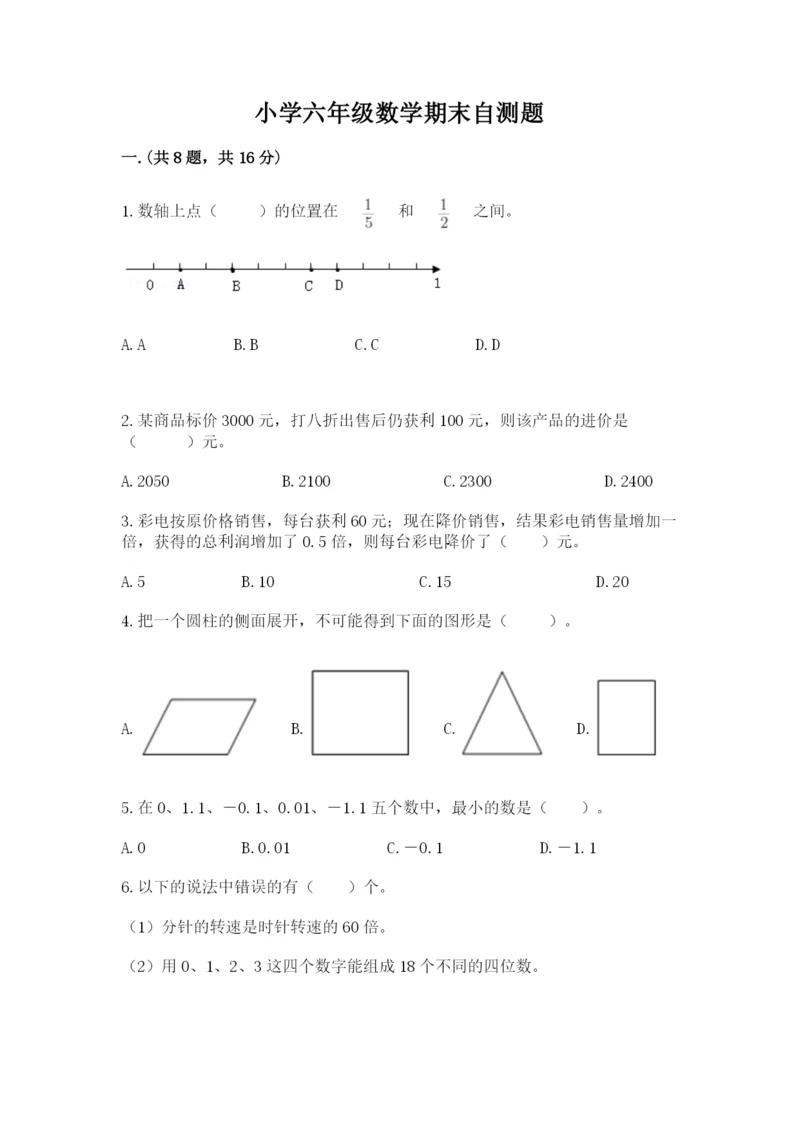 小学六年级数学期末自测题及答案【典优】.docx