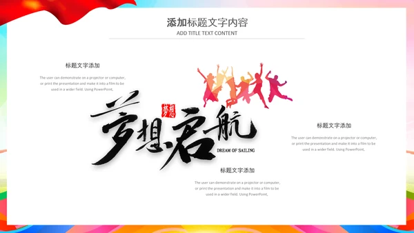 水彩风中国共青团青春梦想年轻就是力量PPT