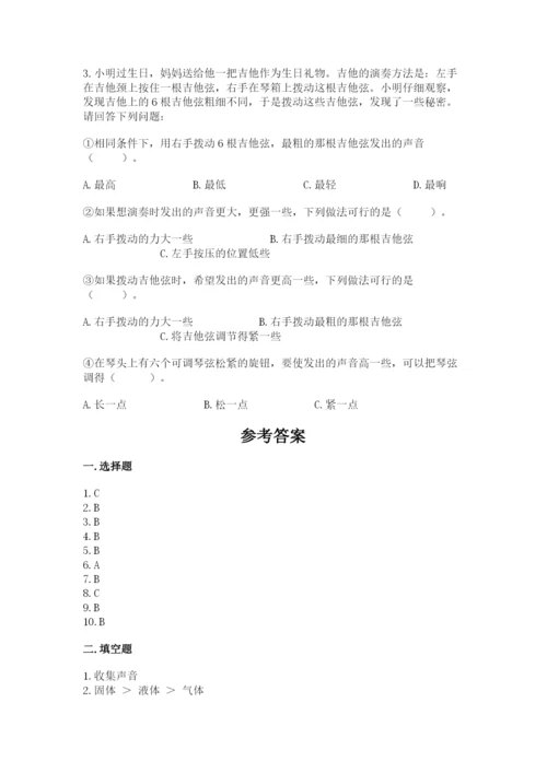 教科版 科学四年级上册第一单元声音测试卷及答案（各地真题）.docx