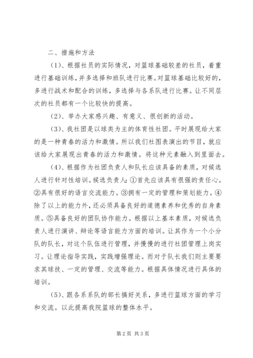 球谊协会工作计划范文.docx