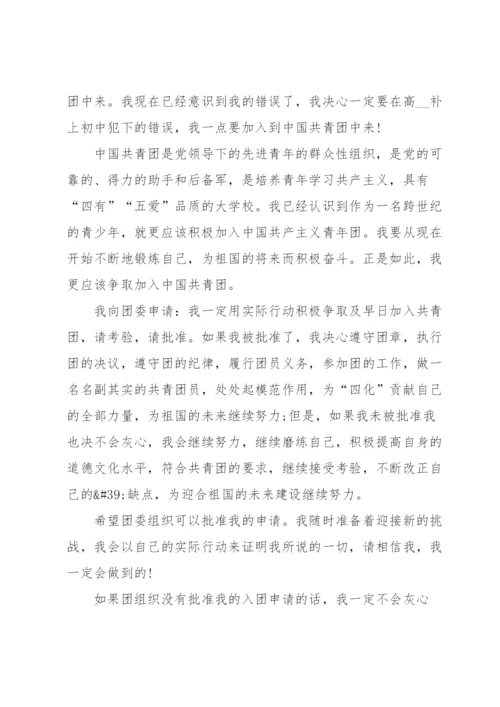 入团志愿书范文1000字5篇.docx