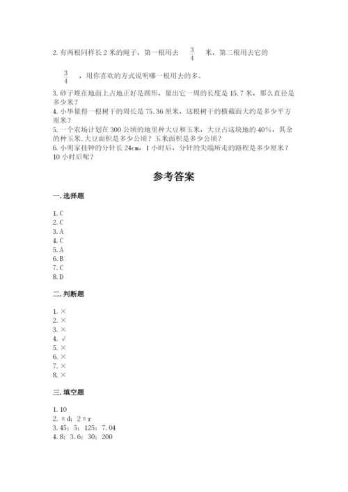 2022人教版六年级上册数学期末考试卷（中心小学）.docx