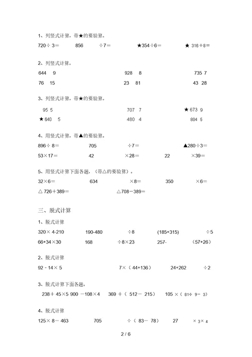 2021年部编版三年级数学上册混合运算试卷及答案(刷题)