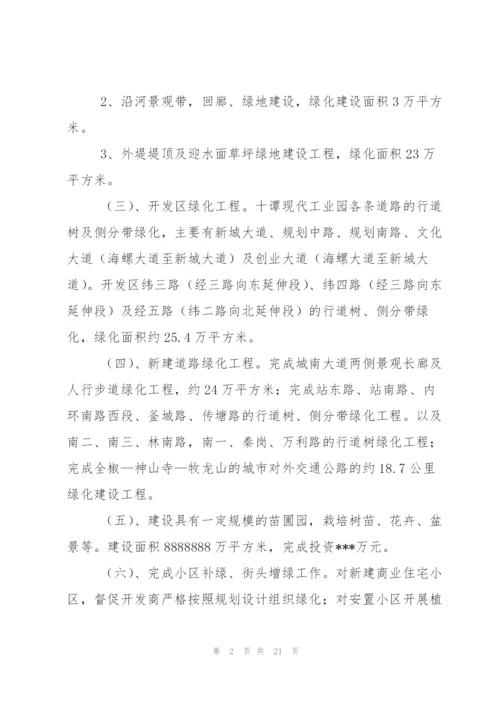 绿化的工作计划.docx