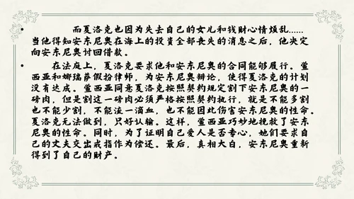 威尼斯商人教学课件PPT模板