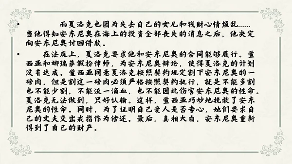 威尼斯商人教学课件PPT模板