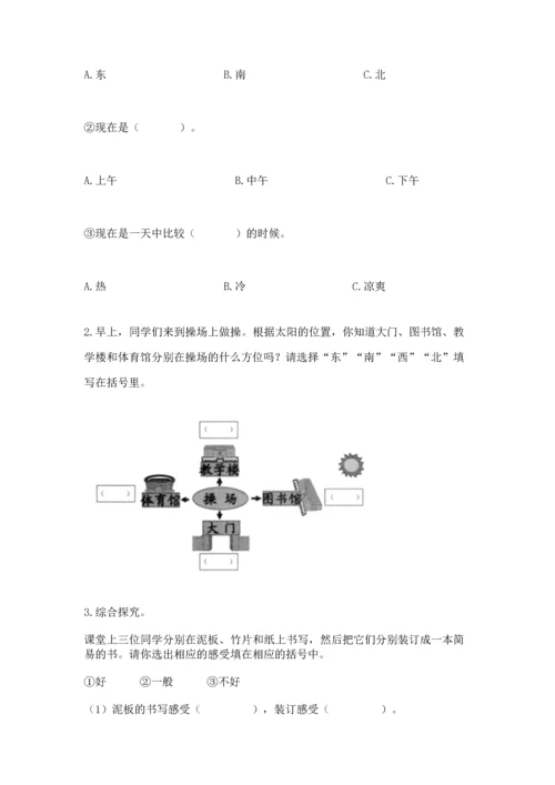 教科版二年级上册科学期末测试卷附参考答案（考试直接用）.docx
