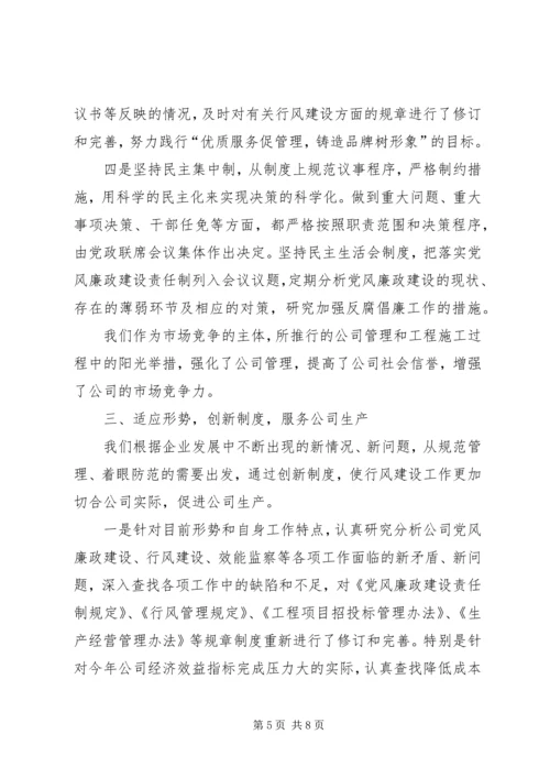 公司行风建设工作典型材料 (6).docx