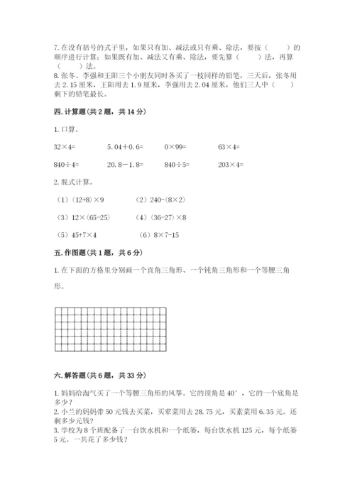 小学四年级下册数学期末测试卷及参考答案【典型题】.docx