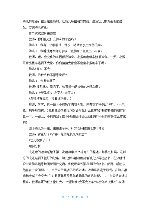 幼儿园大班语言小猴的出租车教案