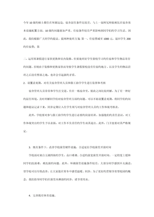 校园生活满意度调查报告.docx
