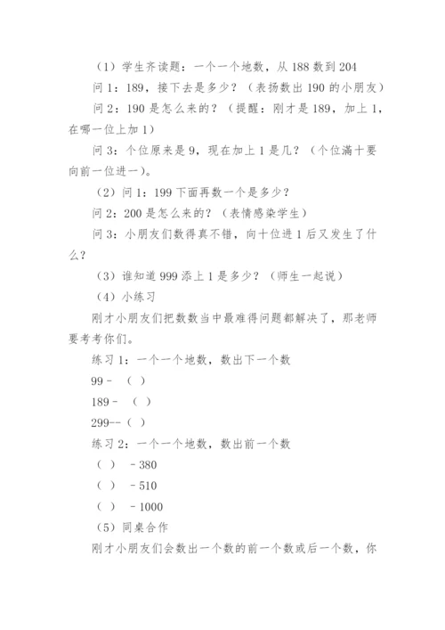 1000以内数的认识说课稿_1.docx