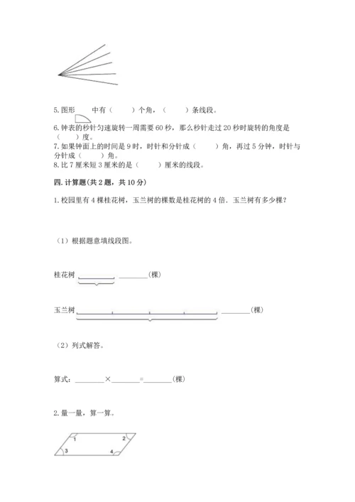 冀教版四年级上册数学第四单元 线和角 测试卷附答案（轻巧夺冠）.docx