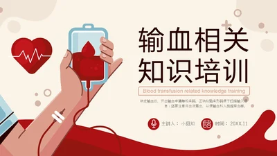红色插画输血培训医护工作PPT课件