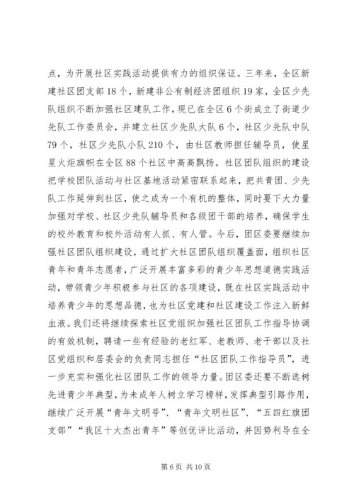 团区委未成年人思想道德建设经验交流.docx