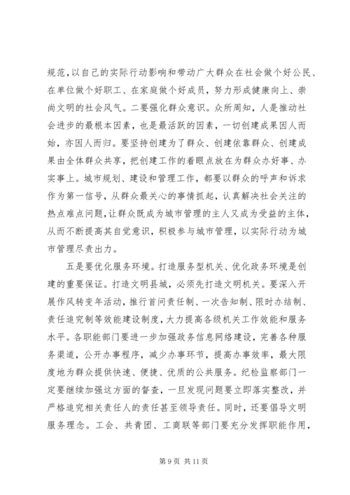 县委书记在创建文明县城动员大会上的讲话范文.docx