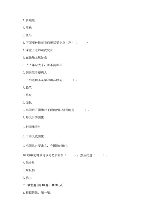 部编版二年级上册道德与法治期末测试卷及完整答案【典优】.docx