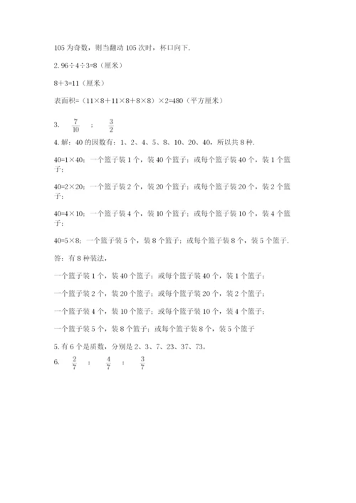 人教版五年级下册数学期末考试试卷含完整答案【考点梳理】.docx