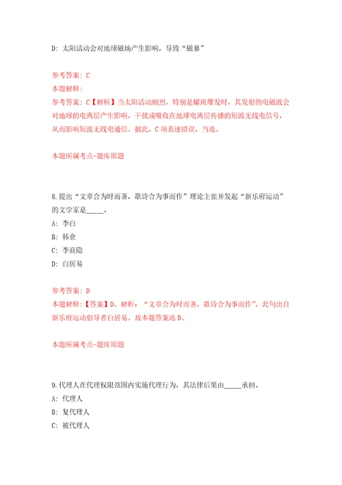 2022年重庆社会科学院考核招考聘用事业单位工作人员10人自我检测模拟卷含答案解析1