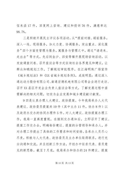 温江区城乡规划管理工作情况汇报 (5).docx