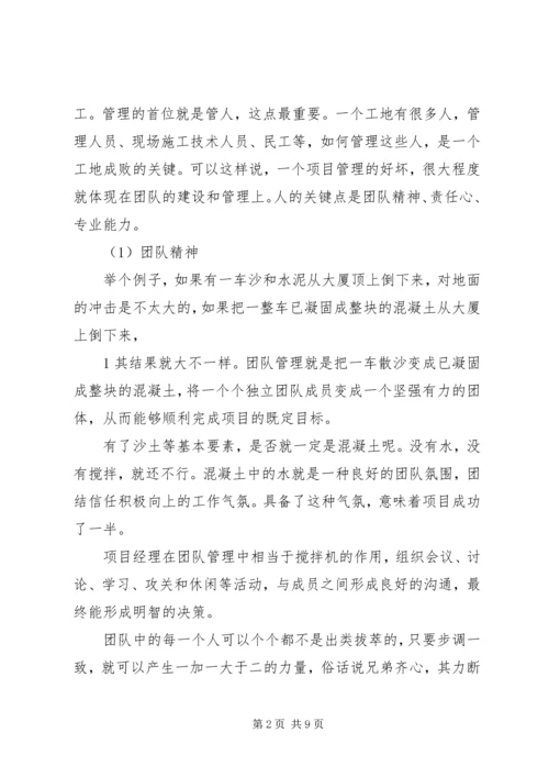 县级项目管理调研报告 (2).docx