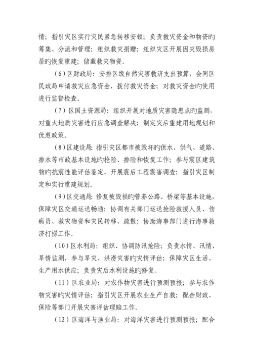 环翠区自然灾害应急全新预案.docx