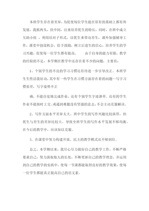 统编版五年级语文下册教学工作总结3.docx