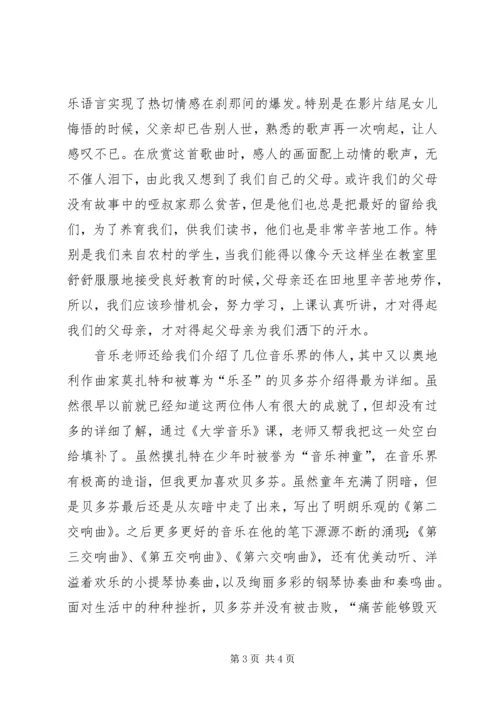 大学音乐课感想 (3).docx