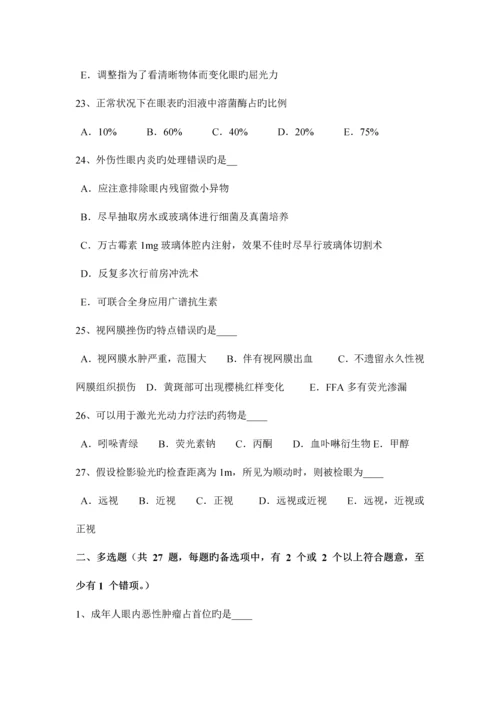 2023年陕西省下半年主治医师眼科学高级职称考试试卷.docx