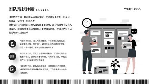 黑白插画风团队介绍PPT模板