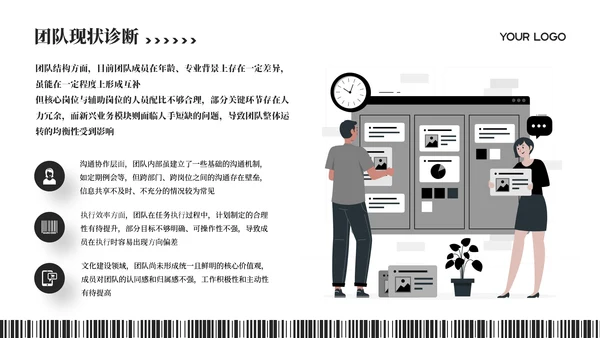 黑白插画风团队介绍PPT模板