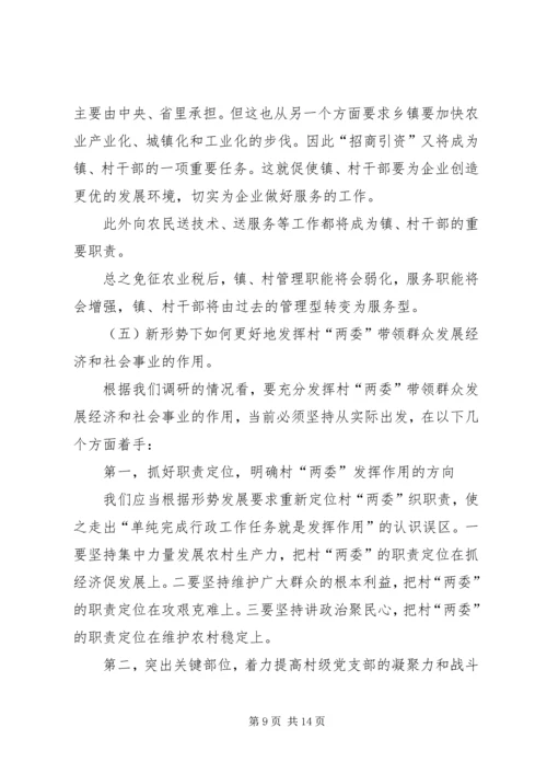 基层工作机制调查汇报.docx