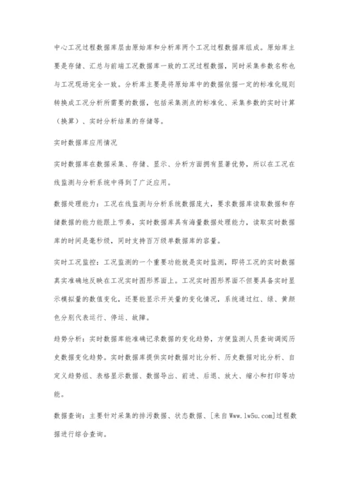 环境信息化中的实时数据库应用.docx