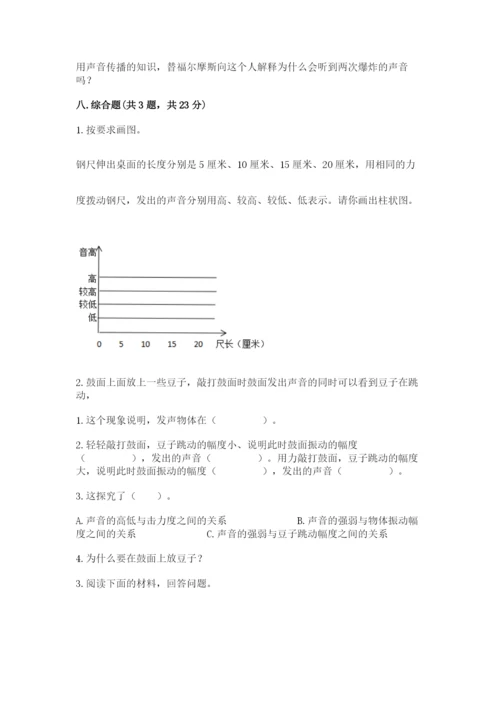 教科版四年级上册科学第一单元《声音》测试卷及完整答案（精选题）.docx