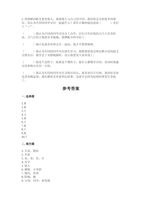 部编版三年级下册道德与法治期末测试卷附参考答案（黄金题型）.docx