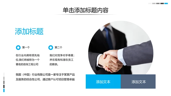 蓝色企业宣传公司简介PPT模板