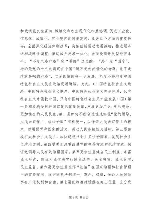 党的十八大学习资料.docx
