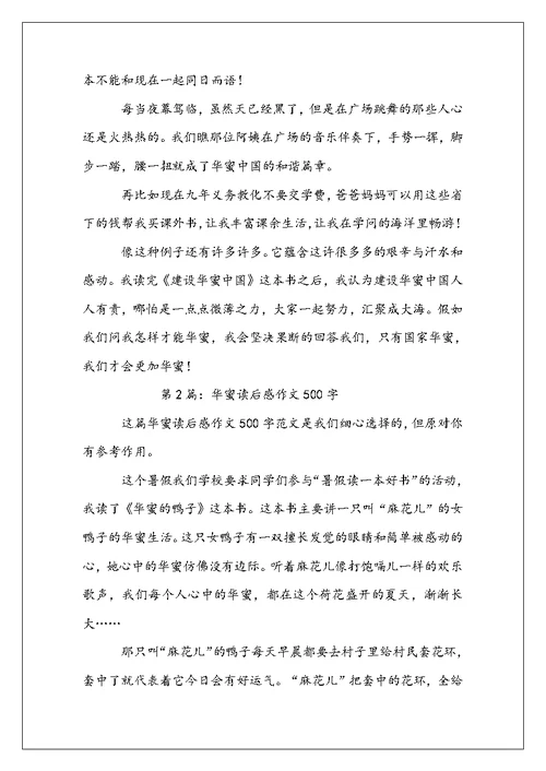 幸福读后感作文500字（共）