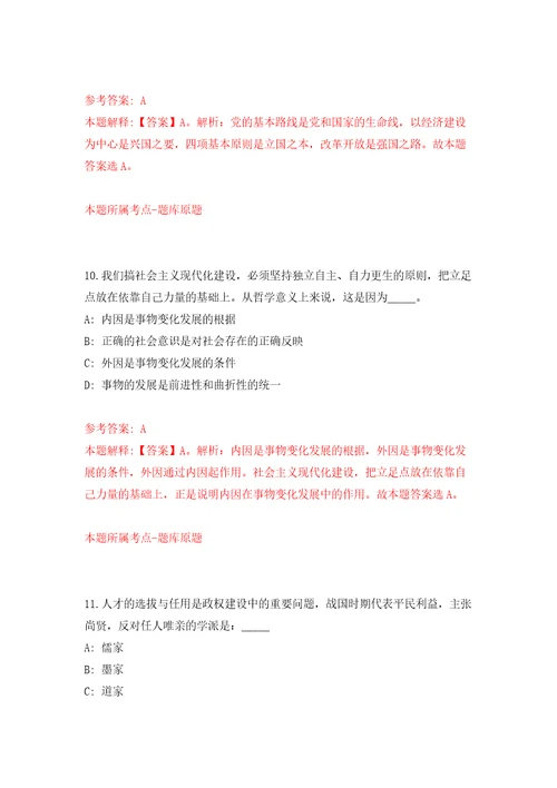 广西北海市海城区社会保险经办中心招募见习生自我检测模拟试卷含答案解析7