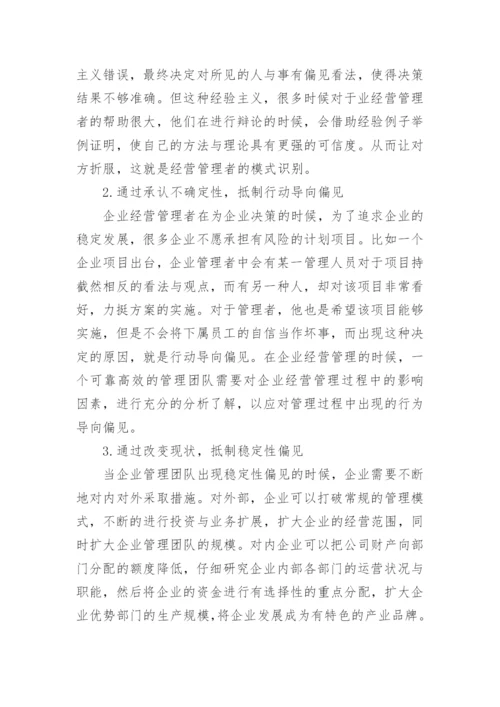 经济学理论在企业经营管理中的应用论文.docx