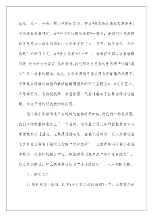 小学数学教学总结77