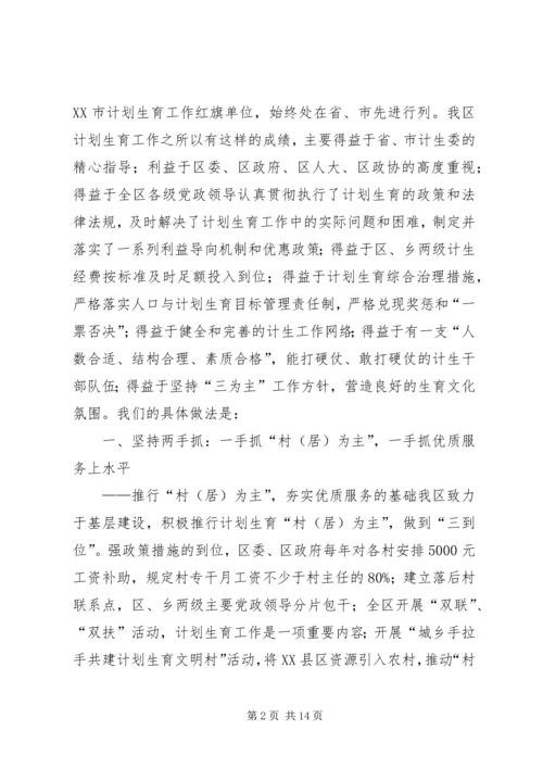 申报省人口与计划生育模范区汇报材料 (3).docx