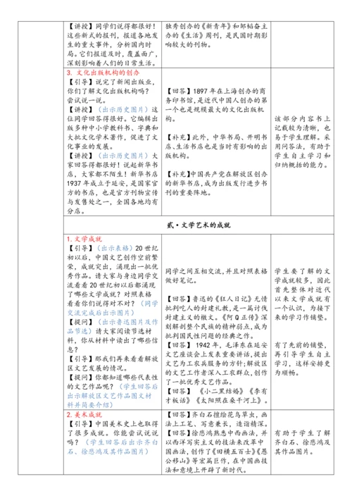 第26课 教育文化事业的发展（教案）-【课堂无忧】新课标同步核心素养课堂