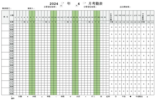 2024年员工考勤表（最新通用版）.docx