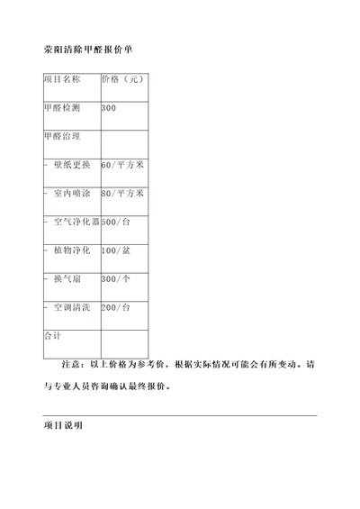 荥阳清除甲醛报价单