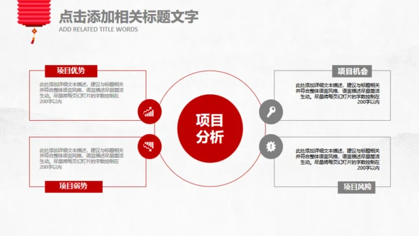 年终总结新年计划春节喜庆主题通用PPT模板