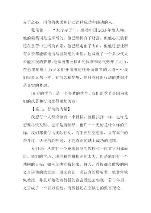 行动的力量作文600字.docx