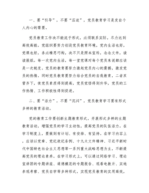 学习中国共产党党员教育管理工作条例心得体会